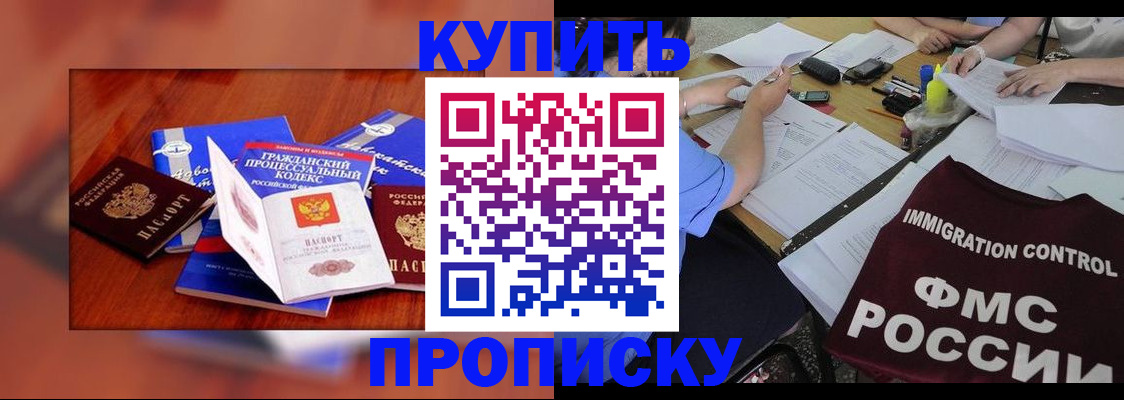 прописка регистрация в Калининграде